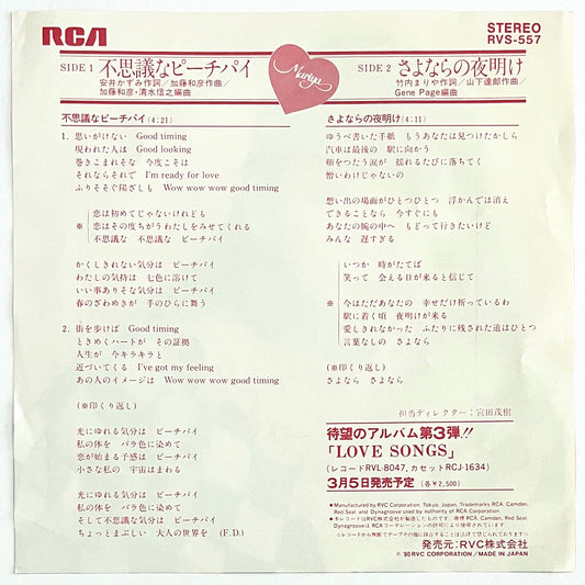 Mariya Takeuchi - Mystery Peach Pie (7” Single)