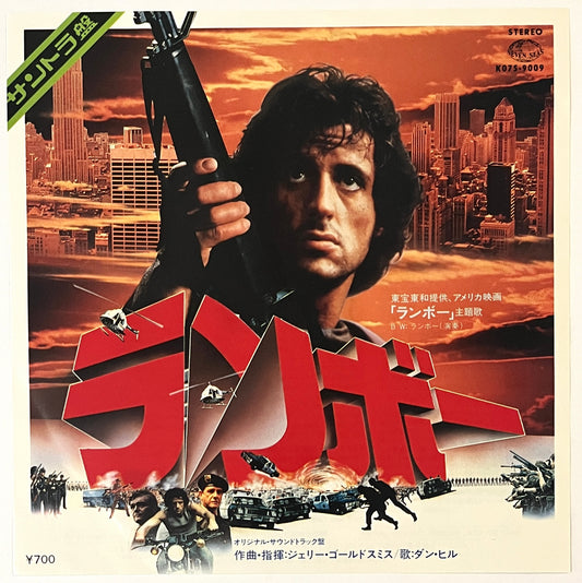 Dan Hill - It’s A Long Road - From Rambo First Blood (7” Single)