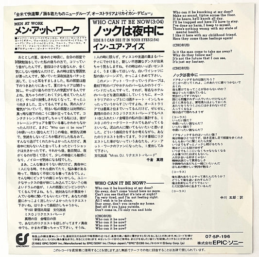 Men At Work - Who Can It Be Now? (7” Single)