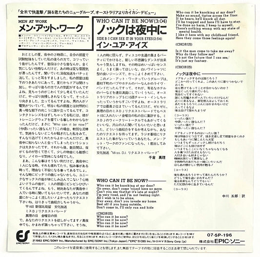 Men At Work - Who Can It Be Now? (7” Single)