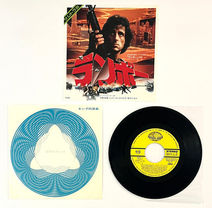 Dan Hill - It’s A Long Road - From Rambo First Blood (7” Single)