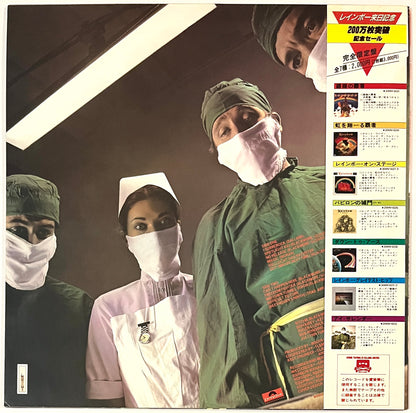 Rainbow - Difficult To Cure