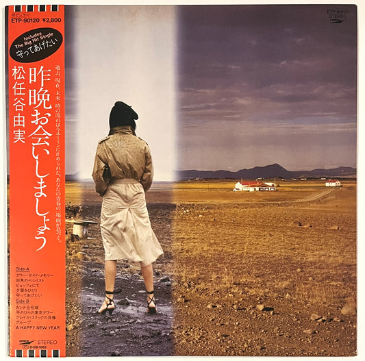 Yumi Matsutoya (Yuming) - See You Last Night
