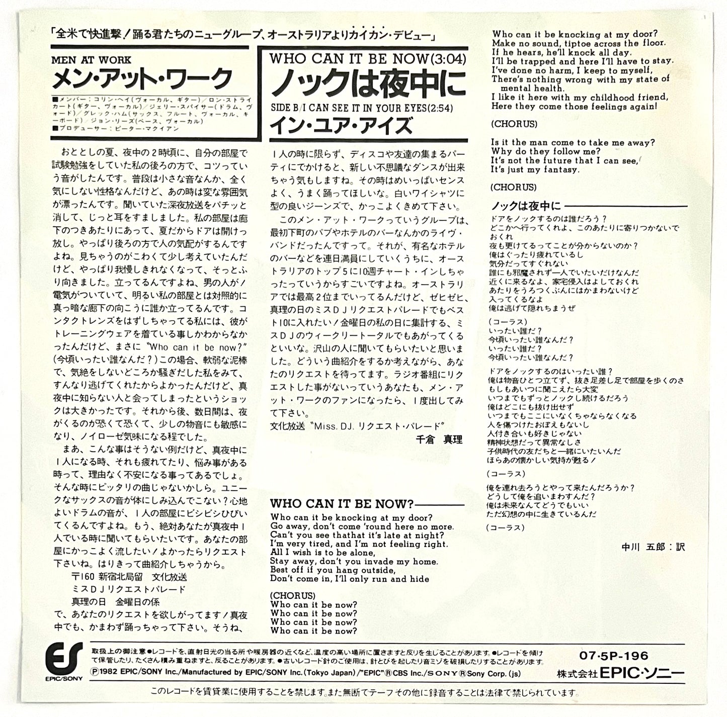 Men At Work - Who Can It Be Now? (7” Single)