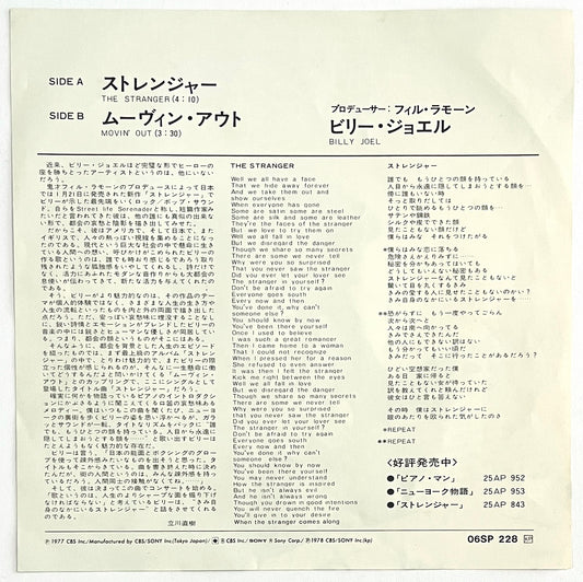 Billy Joel - The Stranger (7” Single)